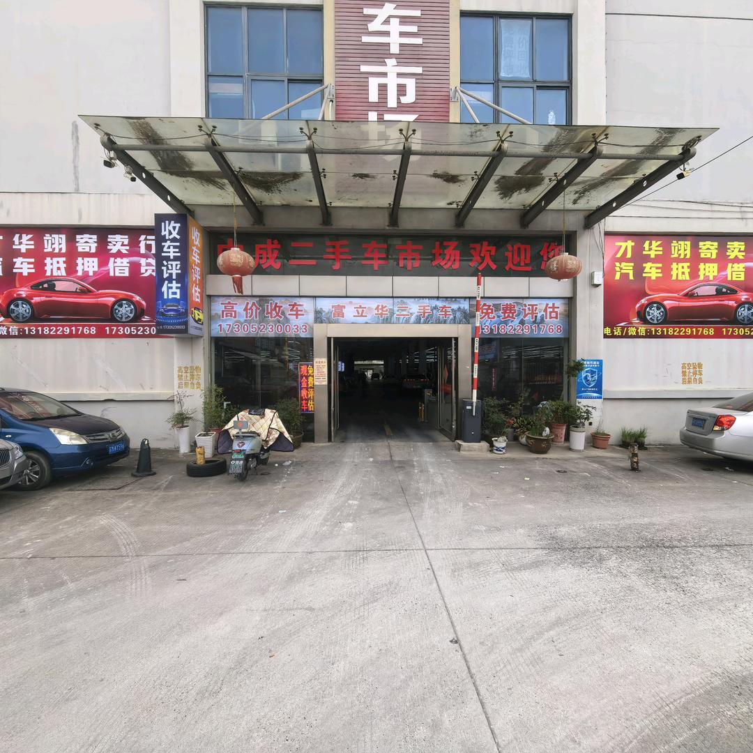 泰州市富立华二手车