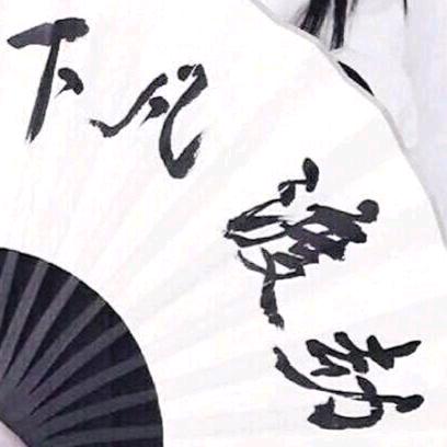 渡劫