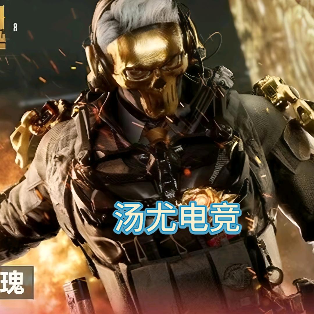 汤尤电竞（三角洲）