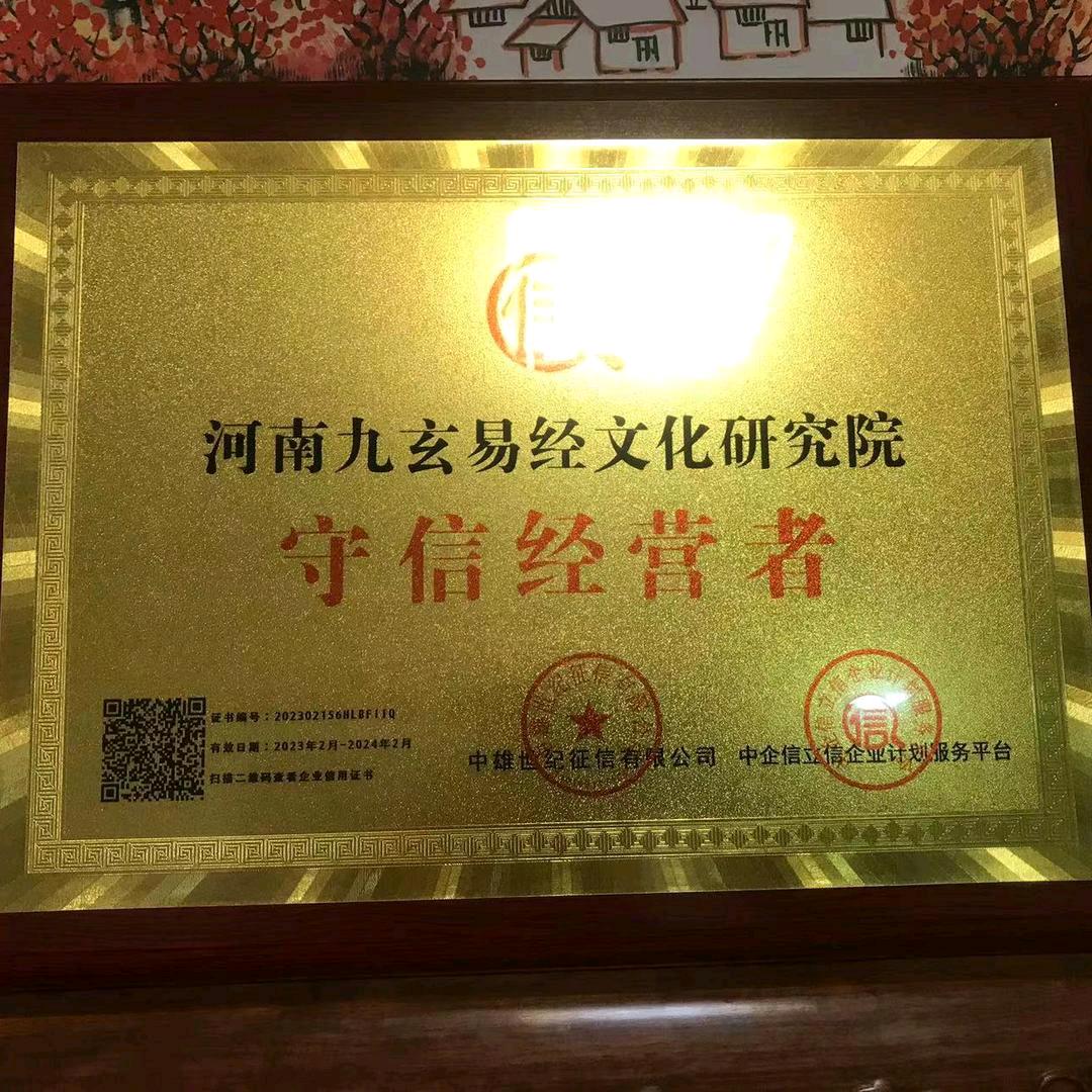 九玄易经文化研究院（景州分院）