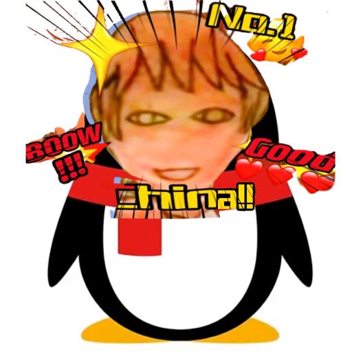 巨烦