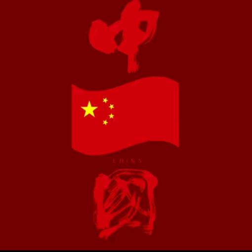 激怒