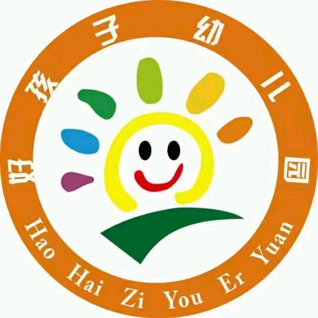 集安市好孩子幼儿园