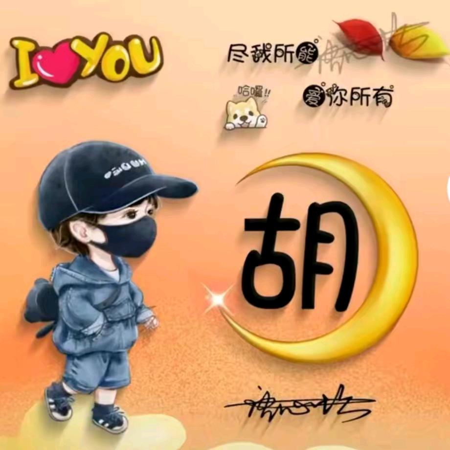 A小胡