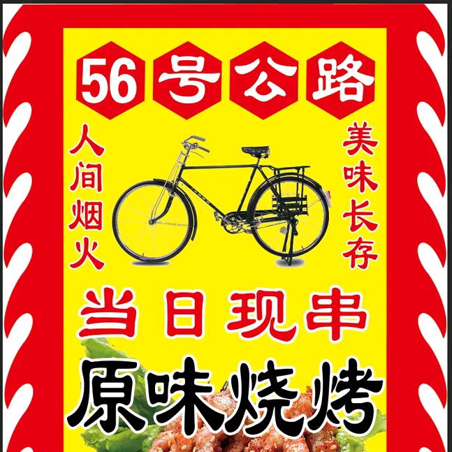 56号公路海鲜烧烤 高兴 美