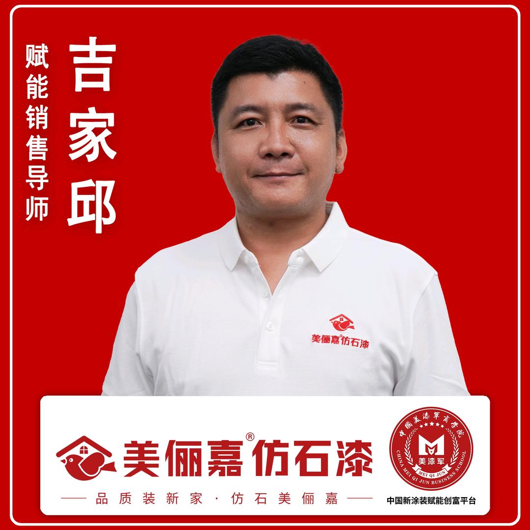 美俪嘉仿石漆厂家吉家邱