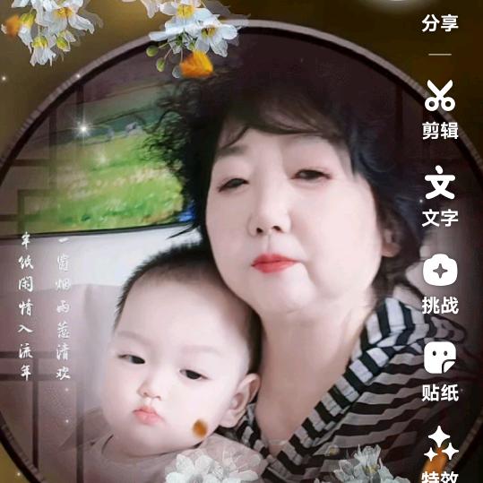 靓妞（钧钧奶奶）