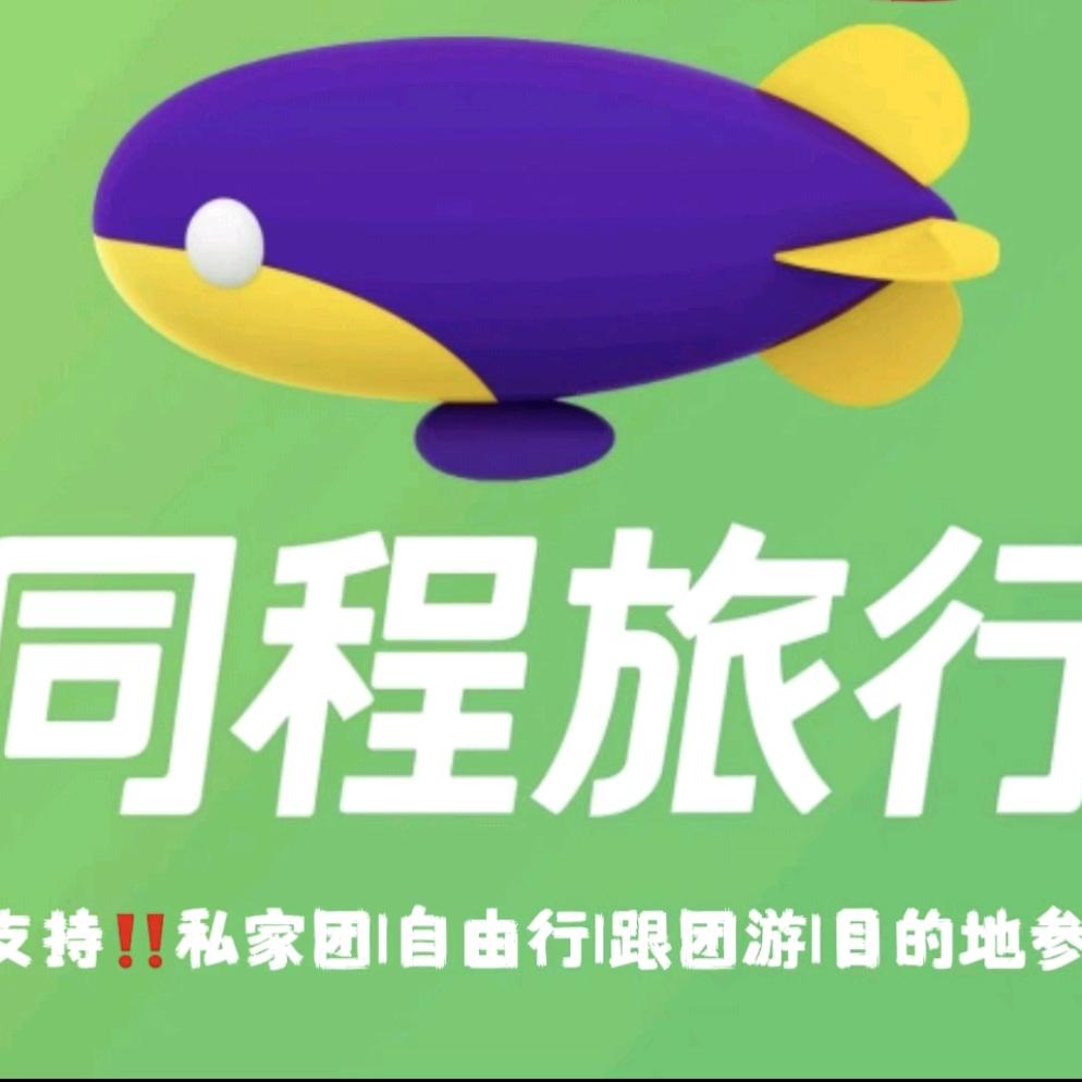 同程旅行