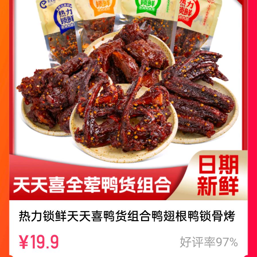 爆款零食带货