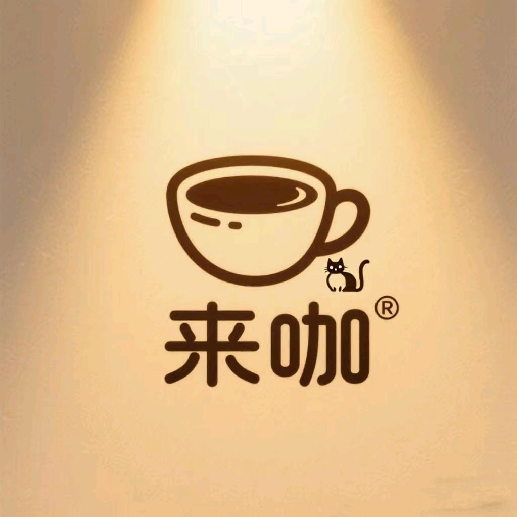 来咖·COFFEE官方号