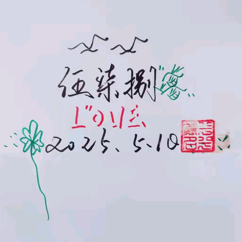 伍柒捌