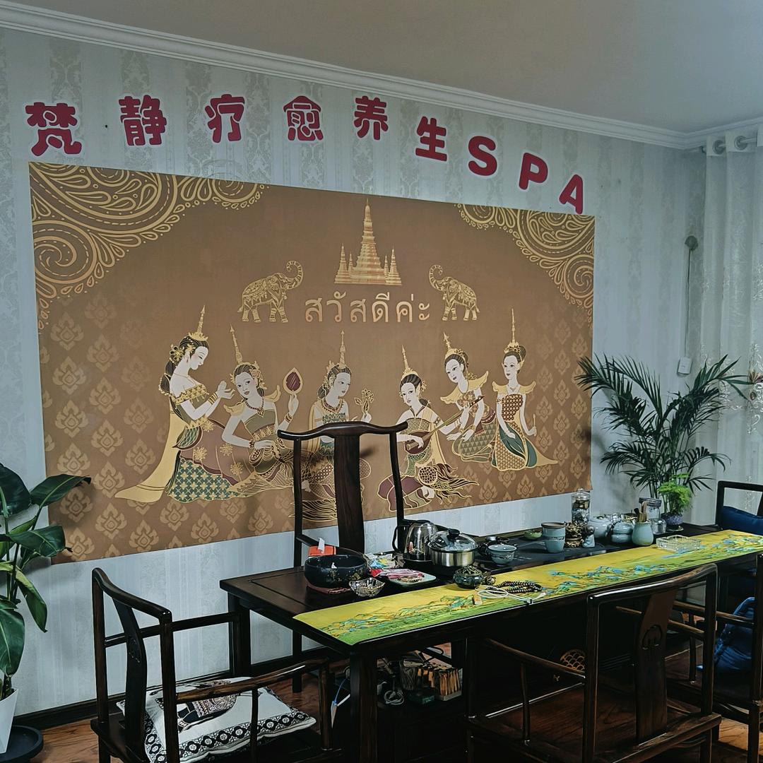 梵静疗愈养生SpA
