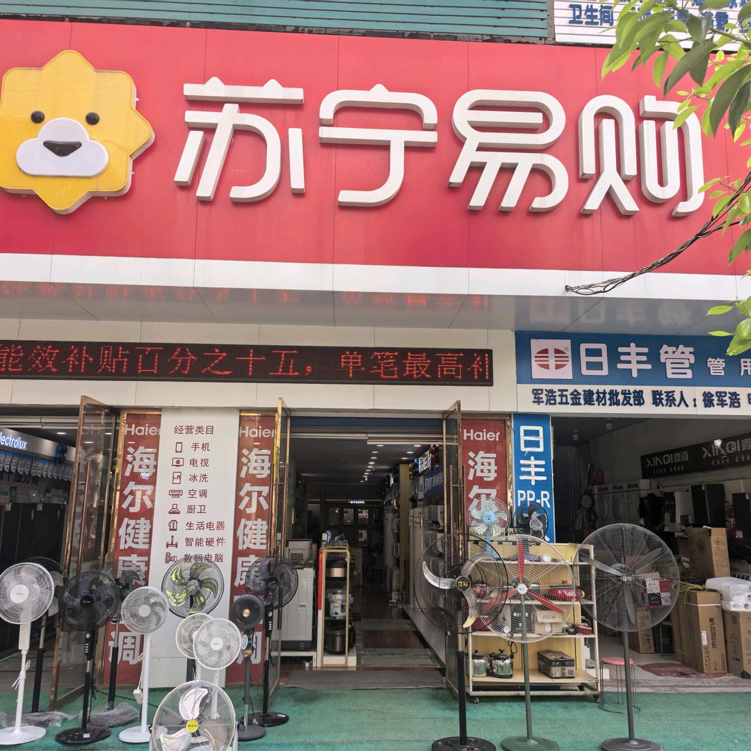 苏宁易购横林店