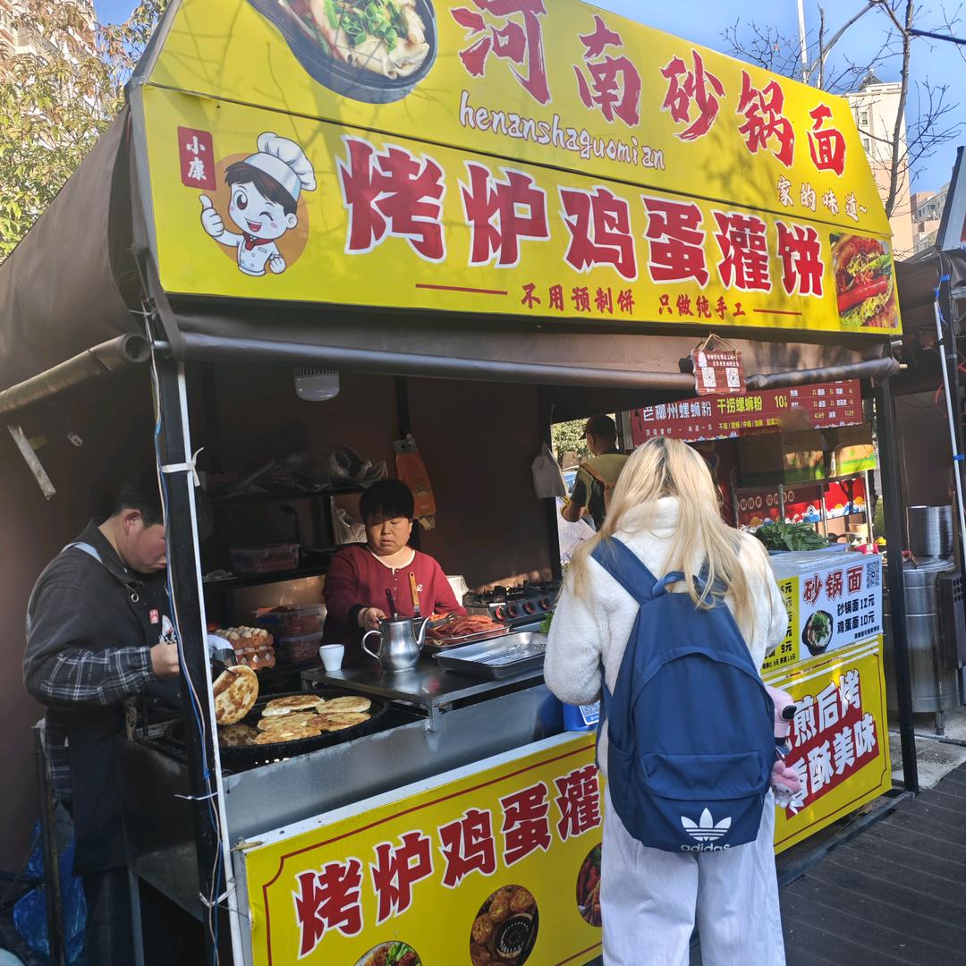 小康烤炉鸡蛋灌饼