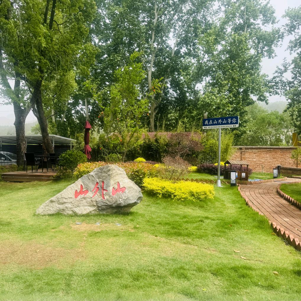 山外山民宿