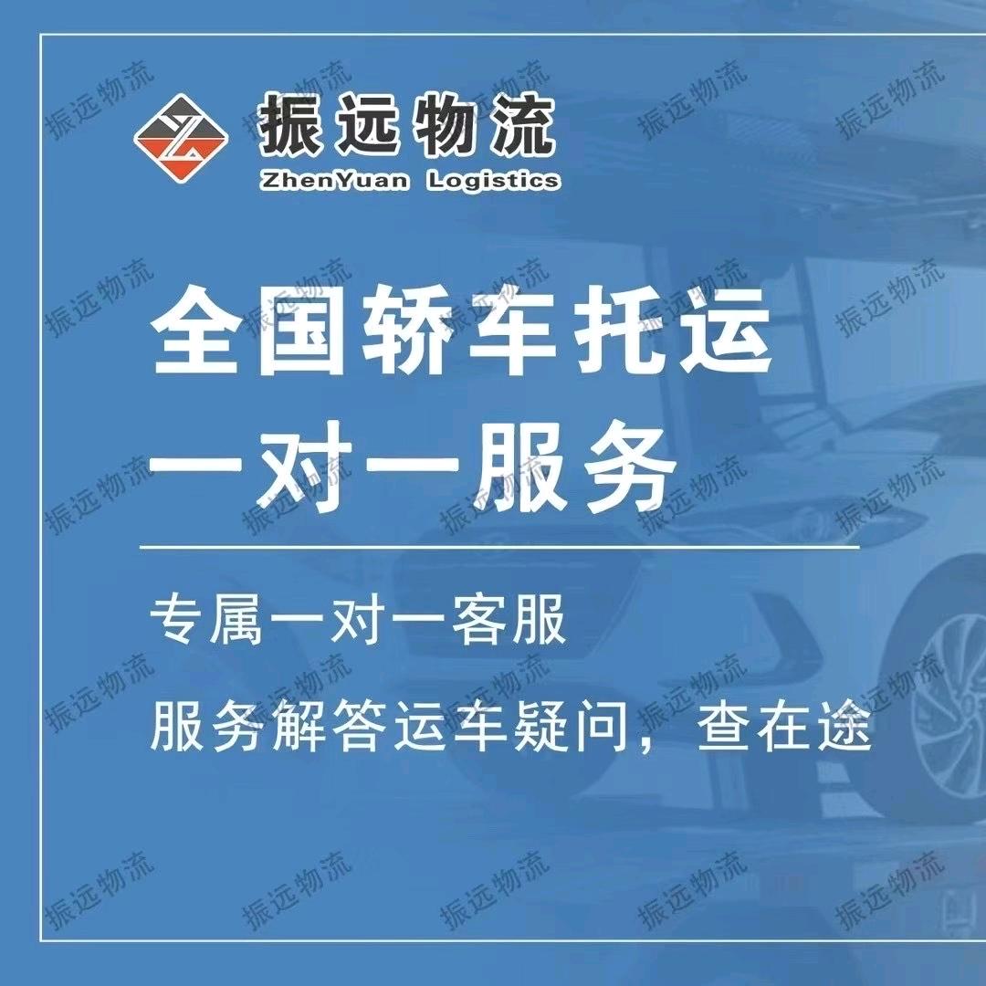 宁夏全国轿车物流托运