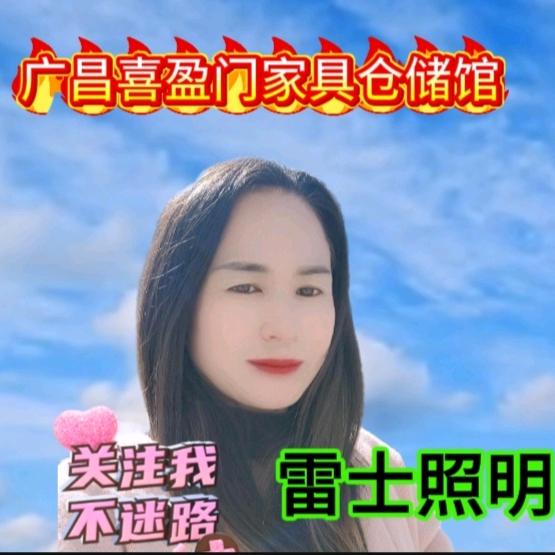 喜盈门家具，雷士照明，魏小红