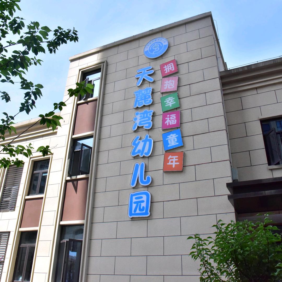 云阳县天麓湾幼儿园