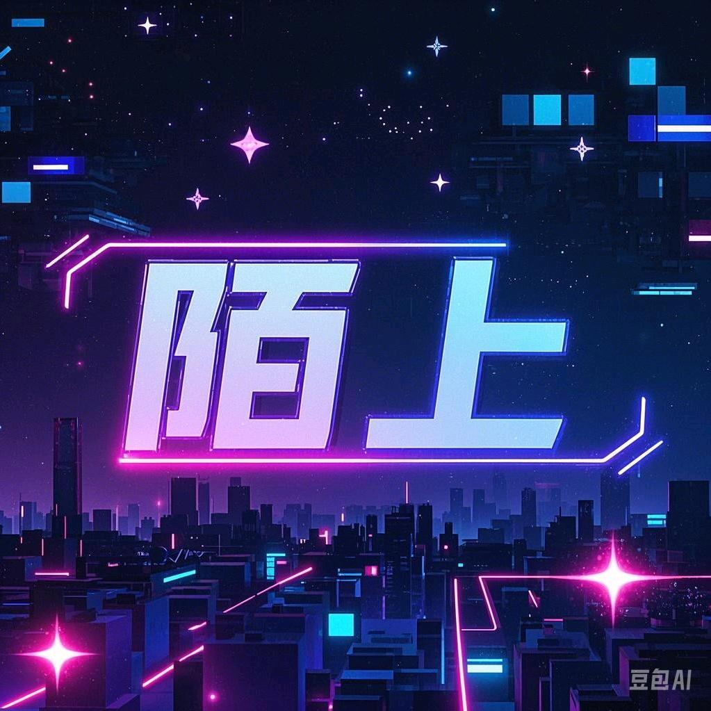 陌上玩游戏
