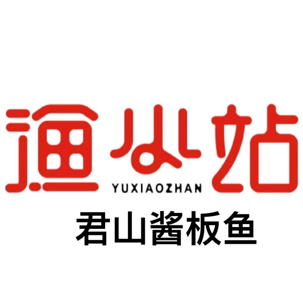 渔小站君山酱板鱼教学号