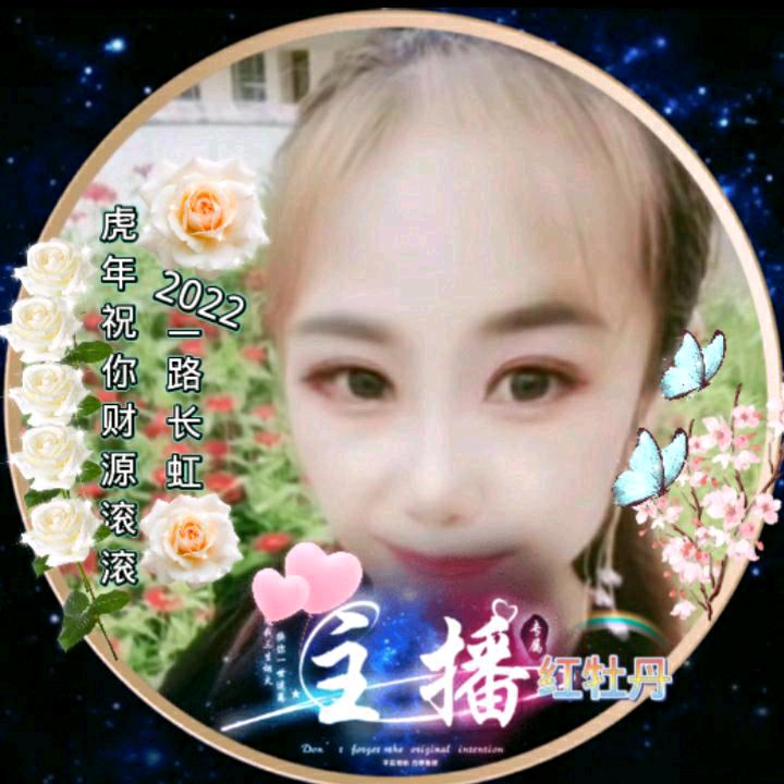 红牡丹：直播间时间晚7点40