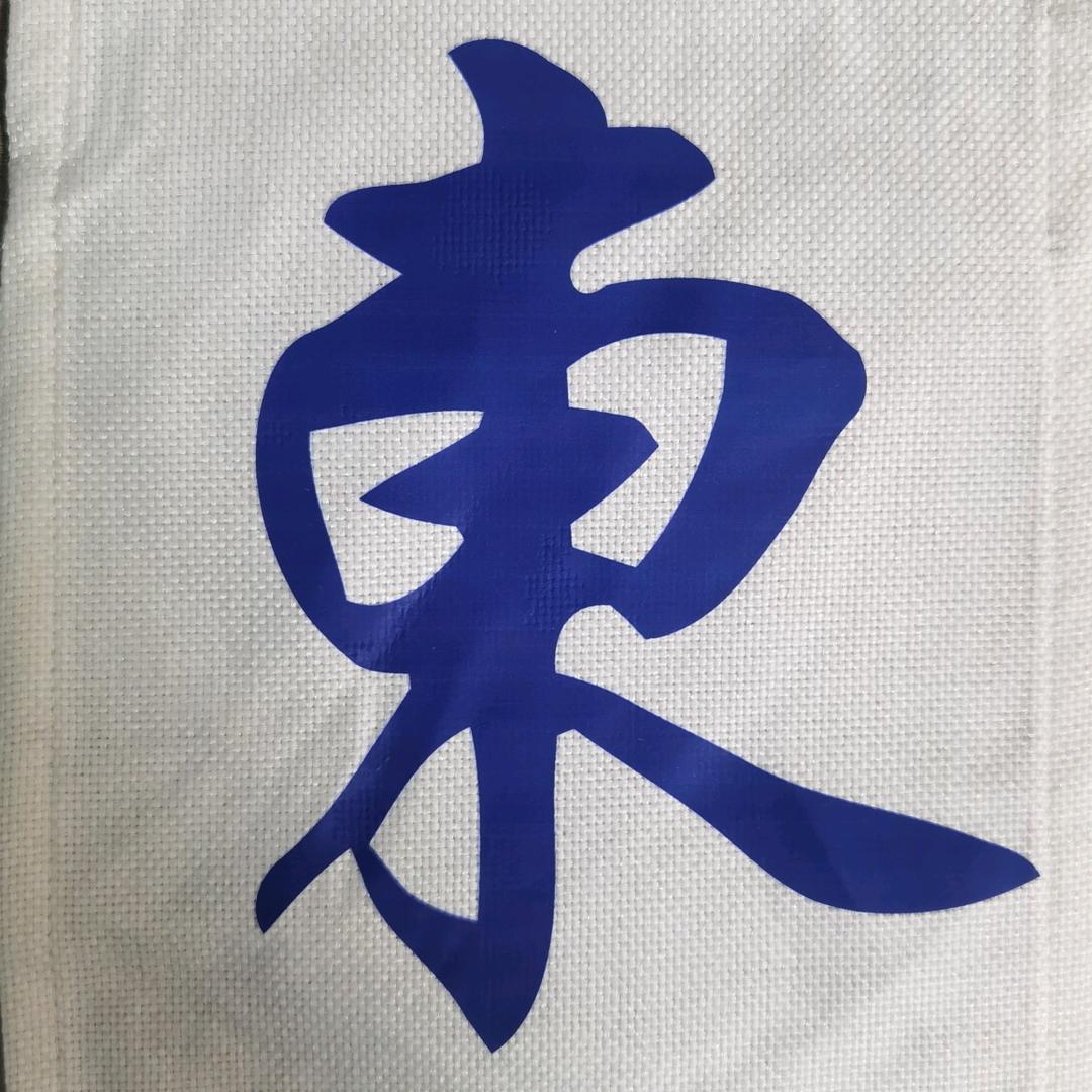 东方