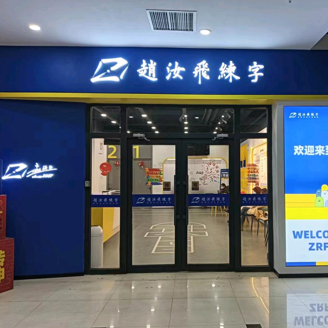 双塔区赵汝飞牡丹花园俱乐部