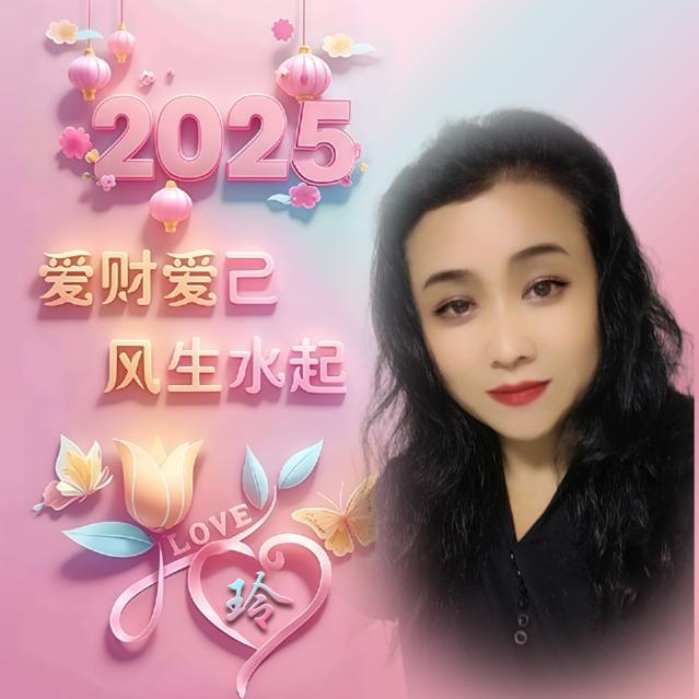 玲