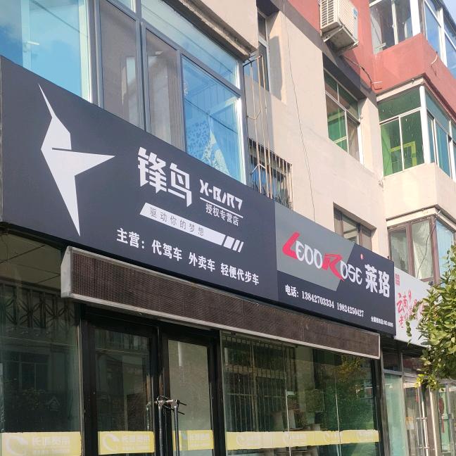 锋鸟莱珞代驾折叠电动车🛵