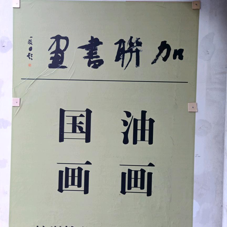 王加联国画:油画艺术