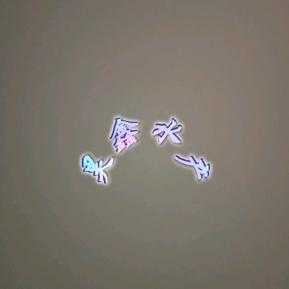 日照市东港区昊鑫水产