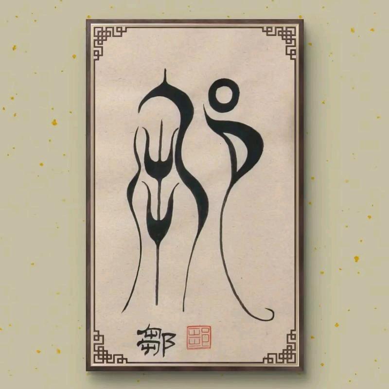 夫夷河上的渔夫