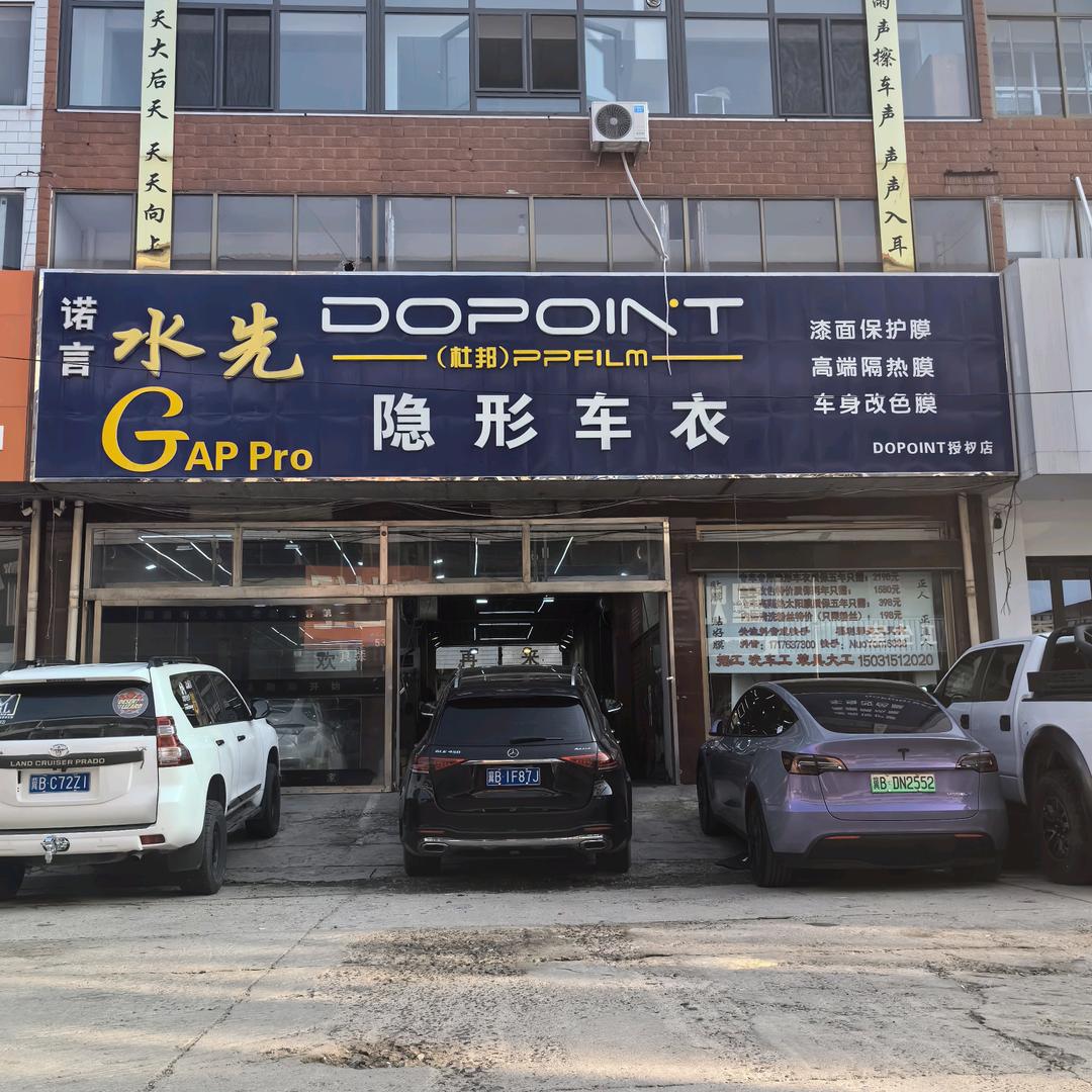 GAP Pro(唐山迁安店)