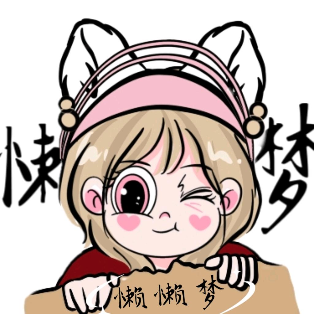 懒懒梦🦫