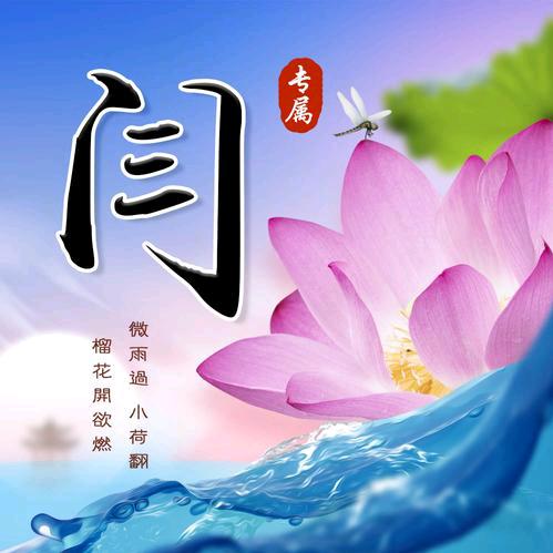 闫师傅太阳能清洗，维修…
