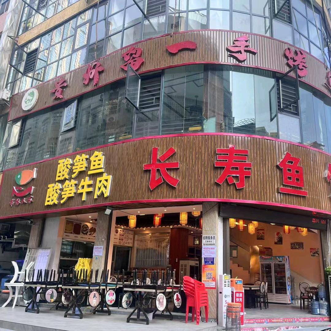 布依人家·长寿鱼·酸笋牛肉官方号