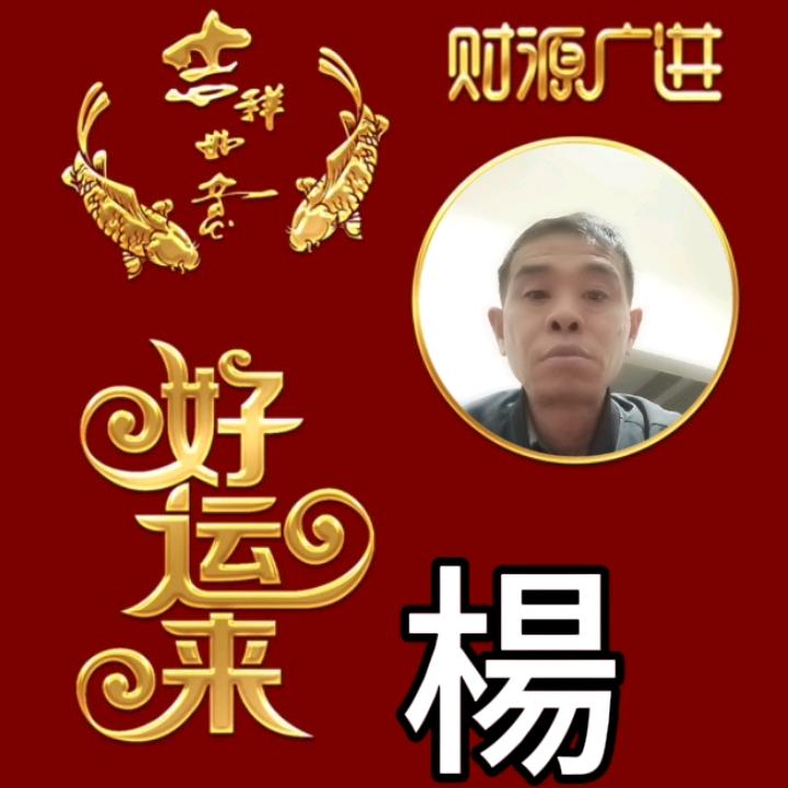 楊長恩