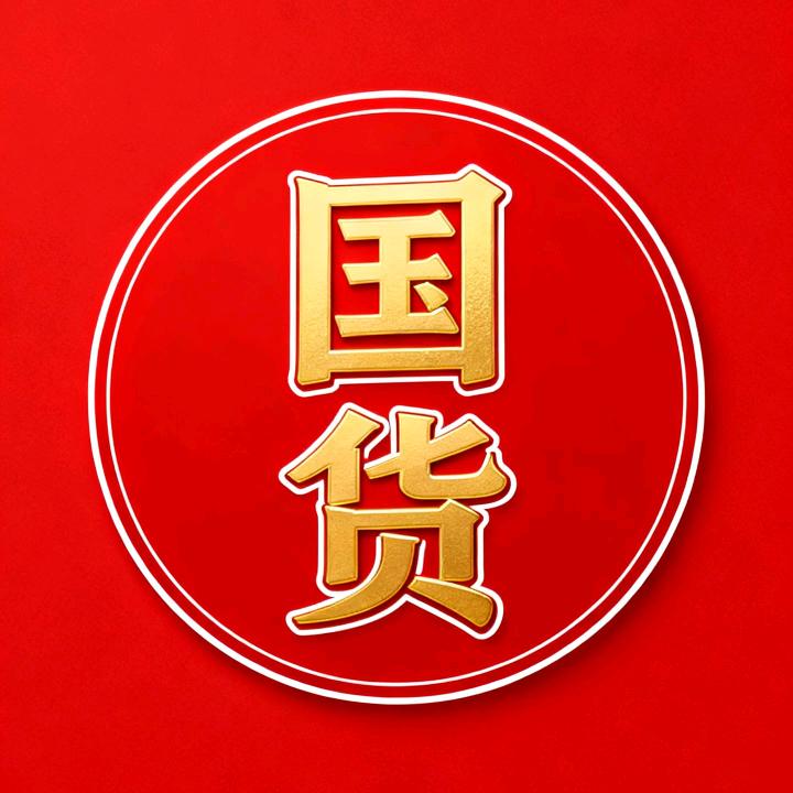 国货莲花味精