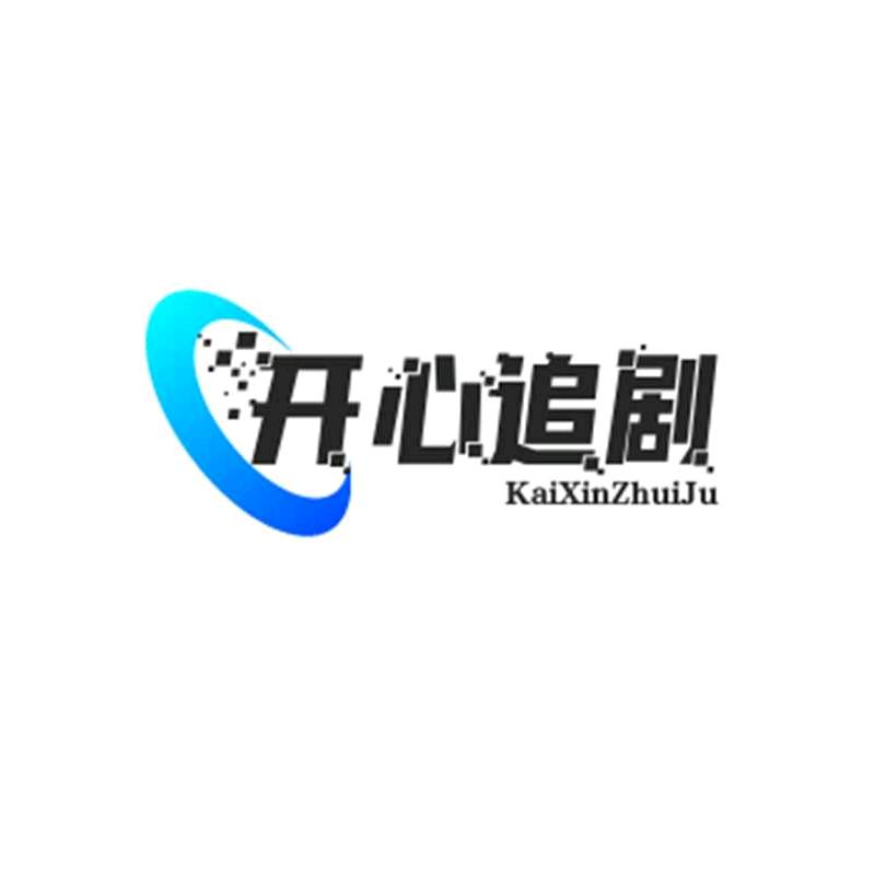 开心追剧