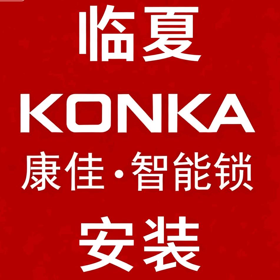 临夏康佳智能锁安装