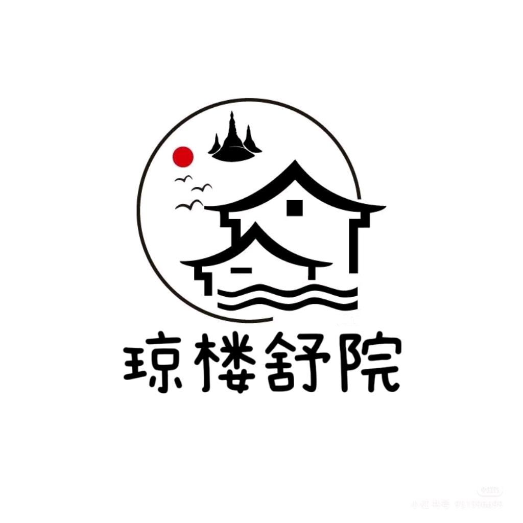 城固县琼楼舒院民宿🏡