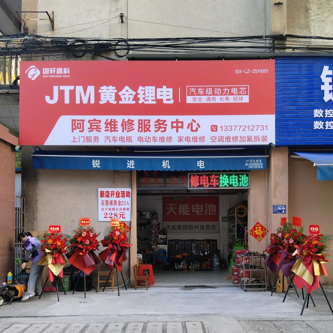 天能电池🔋黄金锂电