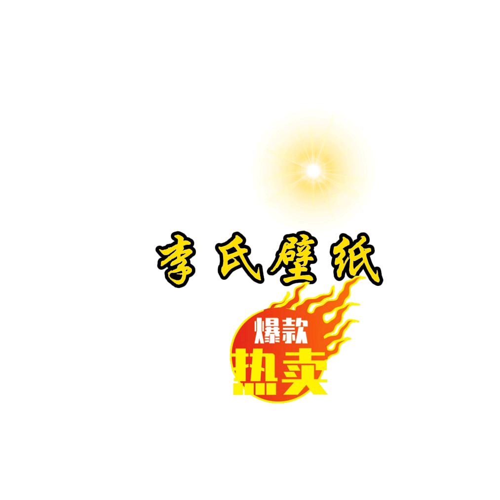 李影津风