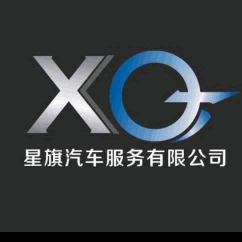 祥云星旗汽车