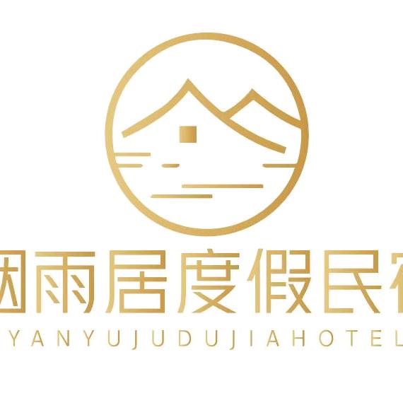 A冉家花园民宿.烟雨居小院