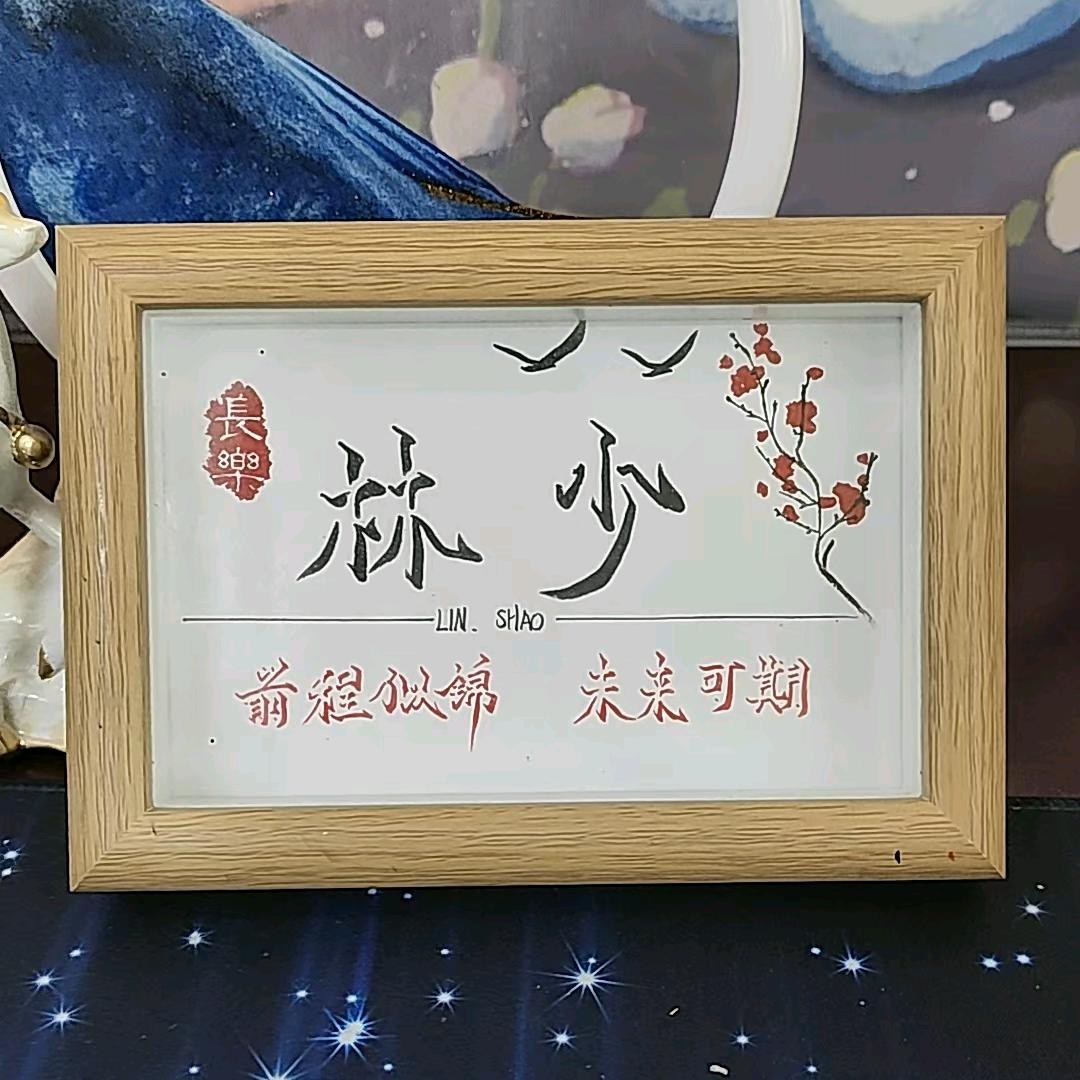 林少
