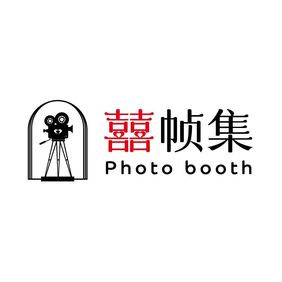 囍帧集Photo Booth互动拍照机