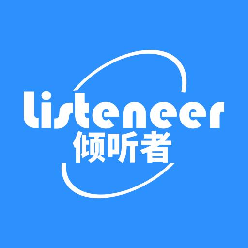 倾听者listeneer官方旗舰店