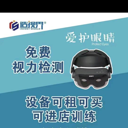 日照造视界明目益智