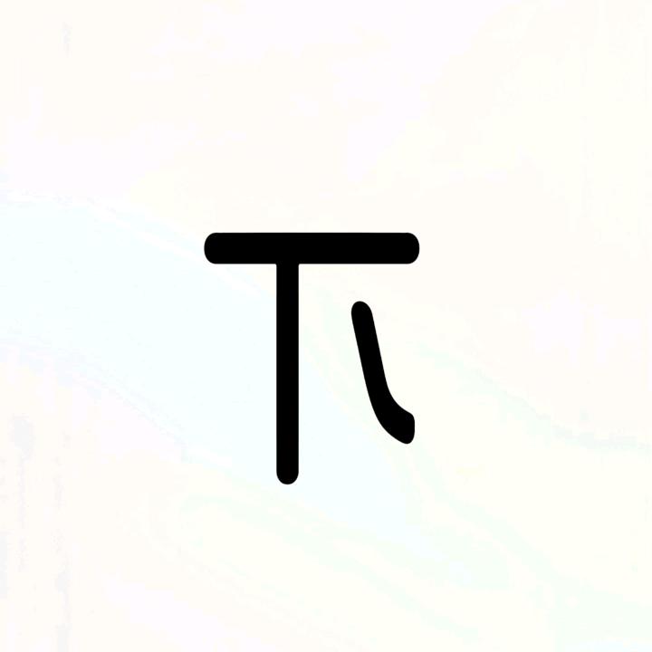 游戏大王